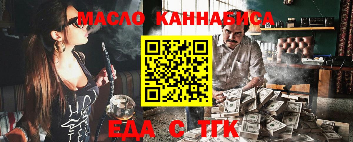 Стрежевой  Еда ТГК конопля  Вход с VPN 